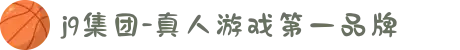 j9集团-真人游戏第一品牌